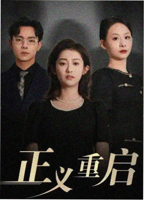暗巷追踪剧集封面